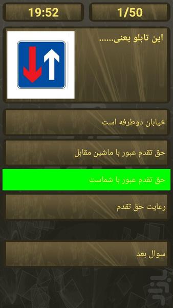 آزمون راهنمایی و رانندگی ۹۶ - Image screenshot of android app