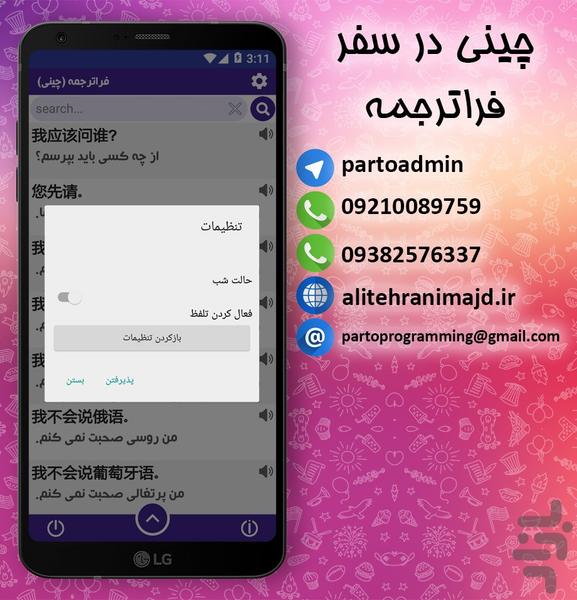 چینی در سفر فراترجمه - Image screenshot of android app