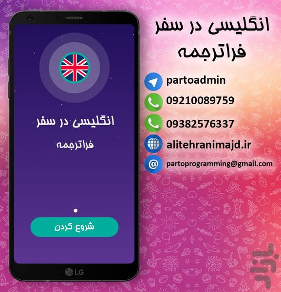 English Travelling faratarjomeh - Image screenshot of android app