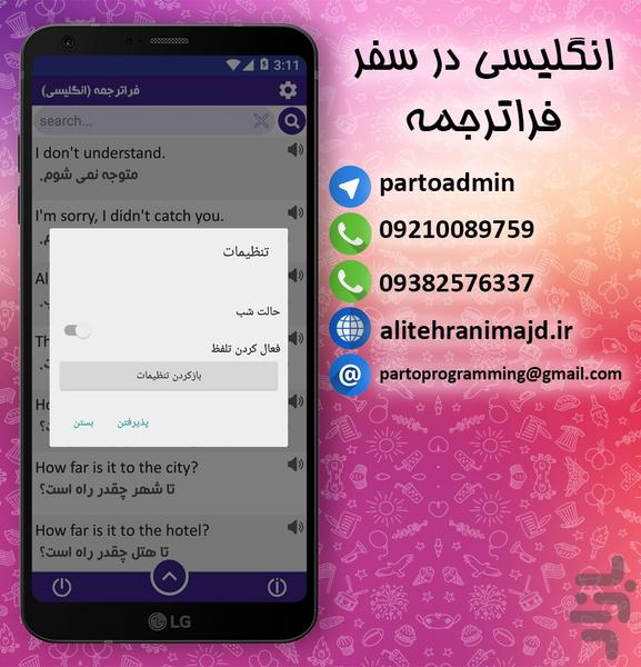 انگلیسی در سفر فراترجمه - عکس برنامه موبایلی اندروید