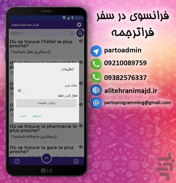 French Travelling faratarjomeh - Image screenshot of android app