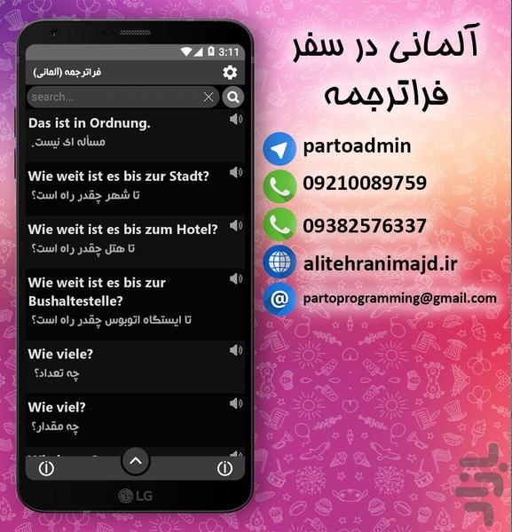 German Travelling faratarjomeh - Image screenshot of android app
