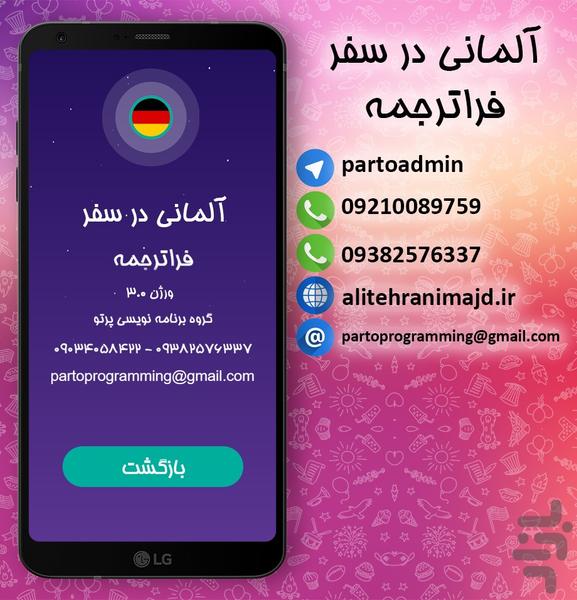 German Travelling faratarjomeh - Image screenshot of android app