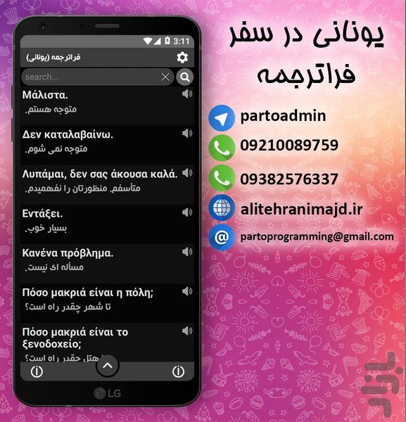 Greek Travelling faratarjomeh - Image screenshot of android app