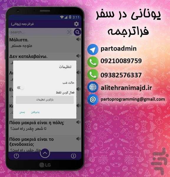 Greek Travelling faratarjomeh - Image screenshot of android app