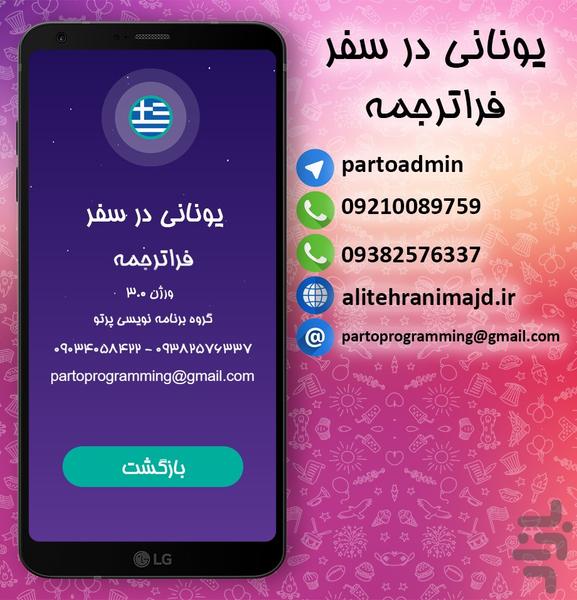 Greek Travelling faratarjomeh - Image screenshot of android app