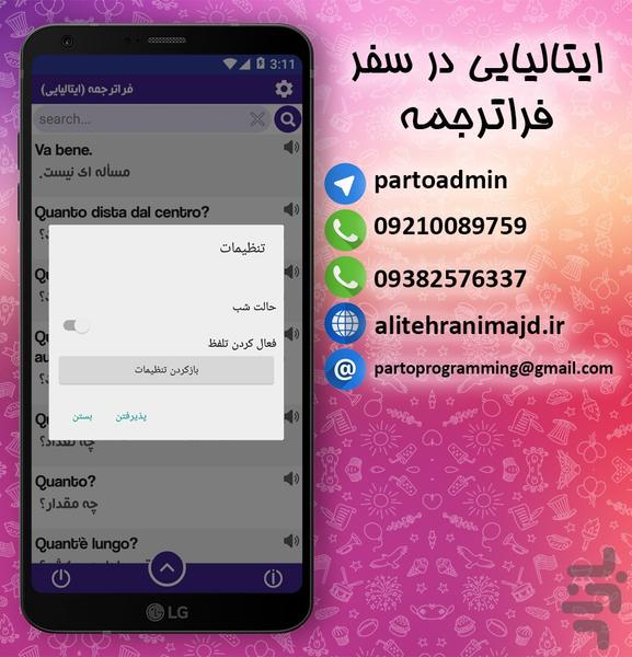 ایتالیایی در سفر فراترجمه - عکس برنامه موبایلی اندروید