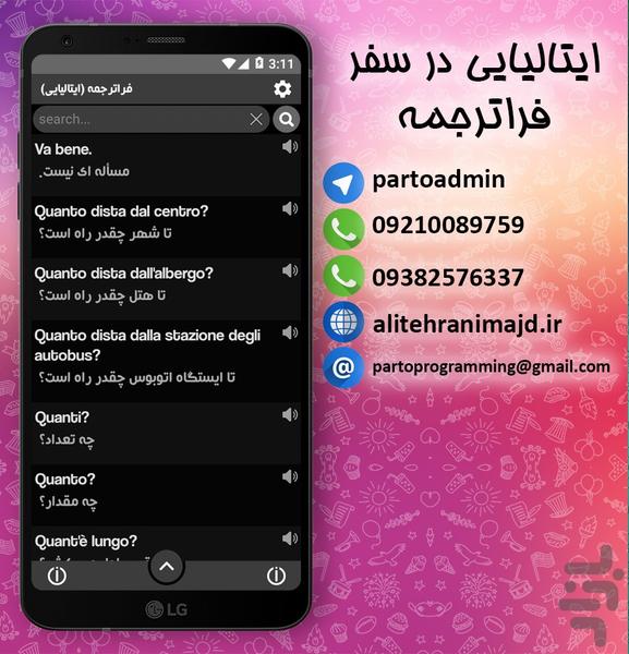 ایتالیایی در سفر فراترجمه - عکس برنامه موبایلی اندروید