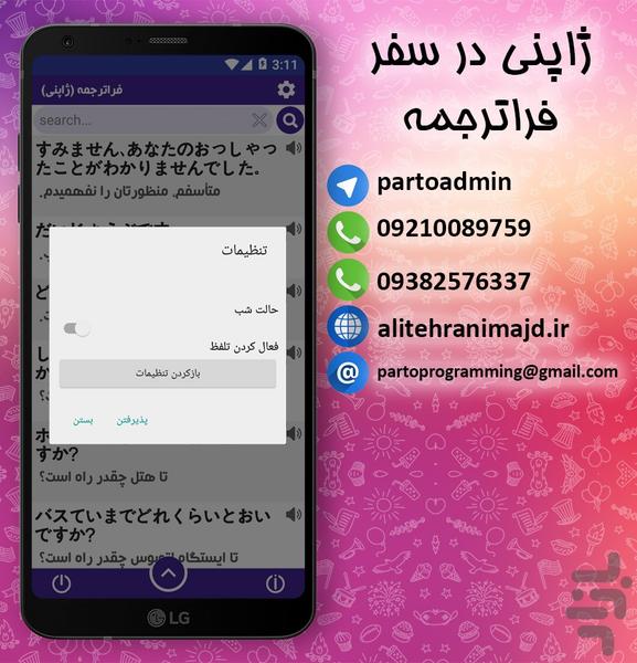 ژاپنی در سفر فراترجمه - عکس برنامه موبایلی اندروید