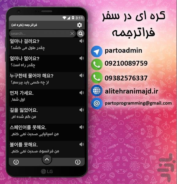 کره ای در سفر فراترجمه - Image screenshot of android app