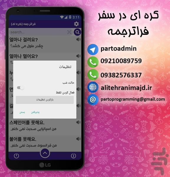 کره ای در سفر فراترجمه - Image screenshot of android app