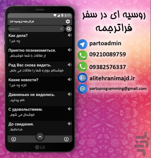 روسیه ای در سفر فراترجمه - عکس برنامه موبایلی اندروید