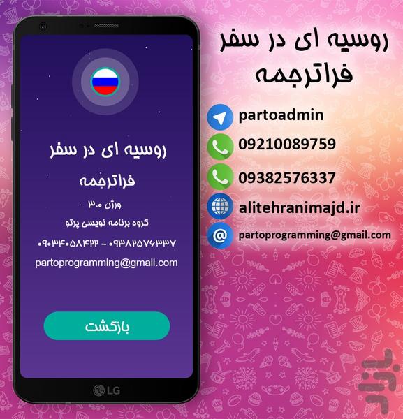 روسیه ای در سفر فراترجمه - عکس برنامه موبایلی اندروید