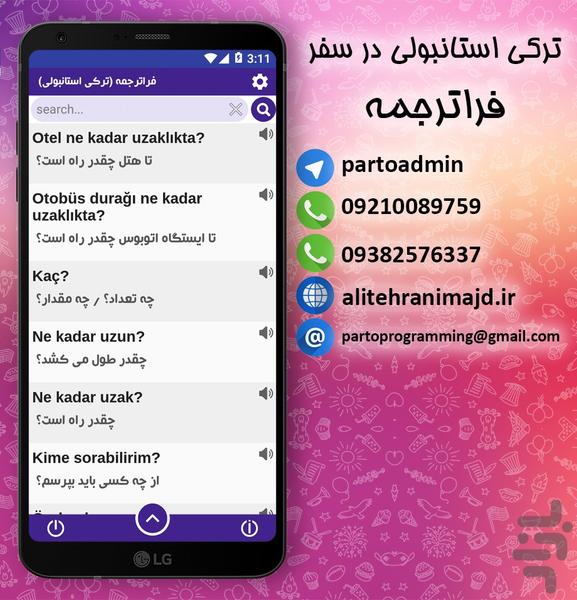 ترکی استانبولی در سفر فراترجمه - عکس برنامه موبایلی اندروید