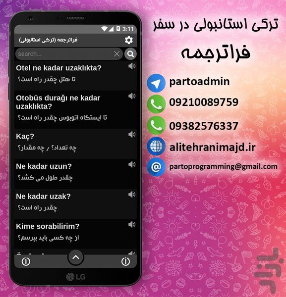 ترکی استانبولی در سفر فراترجمه - عکس برنامه موبایلی اندروید