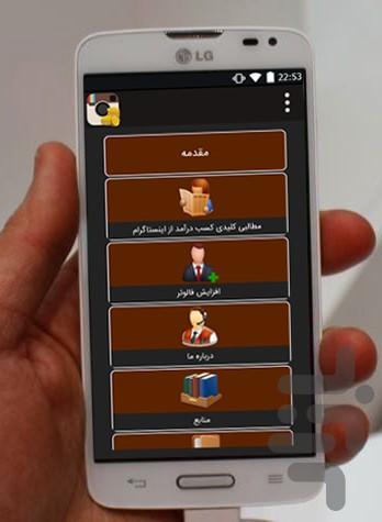 کسب درآمد از اینستاگرام - عکس برنامه موبایلی اندروید