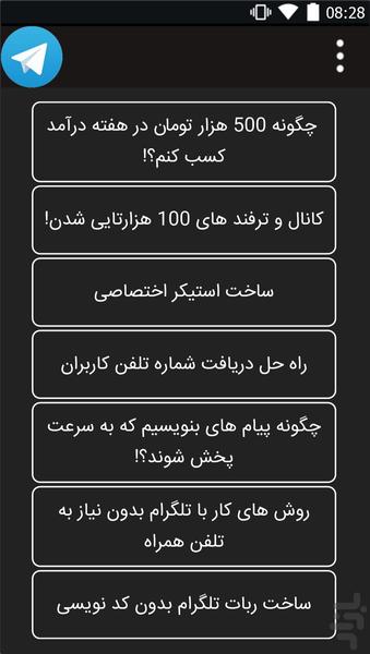 ایده جدید کسب درامد از تلگرام - عکس برنامه موبایلی اندروید
