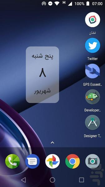 Pars Calendar Widget - Image screenshot of android app