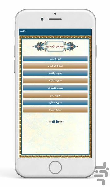 ذکر(منتخب مفاتیح) - عکس برنامه موبایلی اندروید