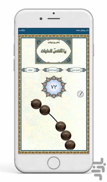 ذکر(منتخب مفاتیح) - عکس برنامه موبایلی اندروید