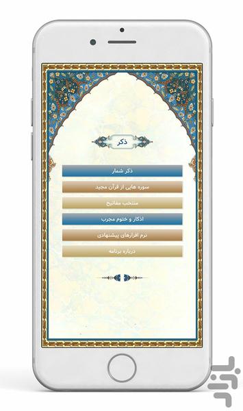 ذکر(منتخب مفاتیح) - Image screenshot of android app