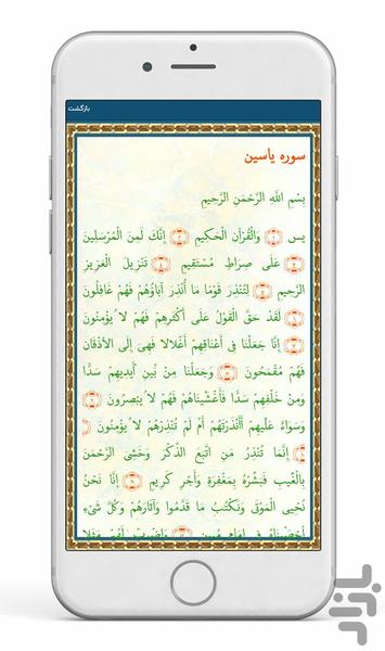 ذکر(منتخب مفاتیح) - عکس برنامه موبایلی اندروید