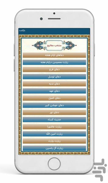 ذکر(منتخب مفاتیح) - عکس برنامه موبایلی اندروید