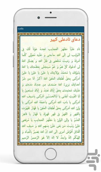 ذکر(منتخب مفاتیح) - عکس برنامه موبایلی اندروید