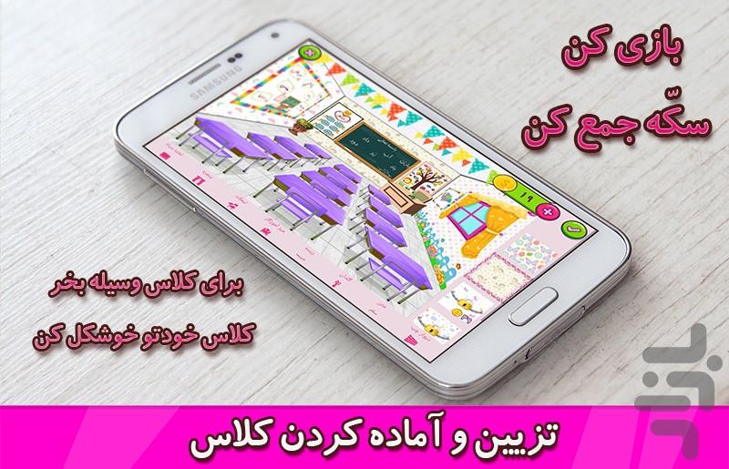 کلاس اولی ها - Gameplay image of android game