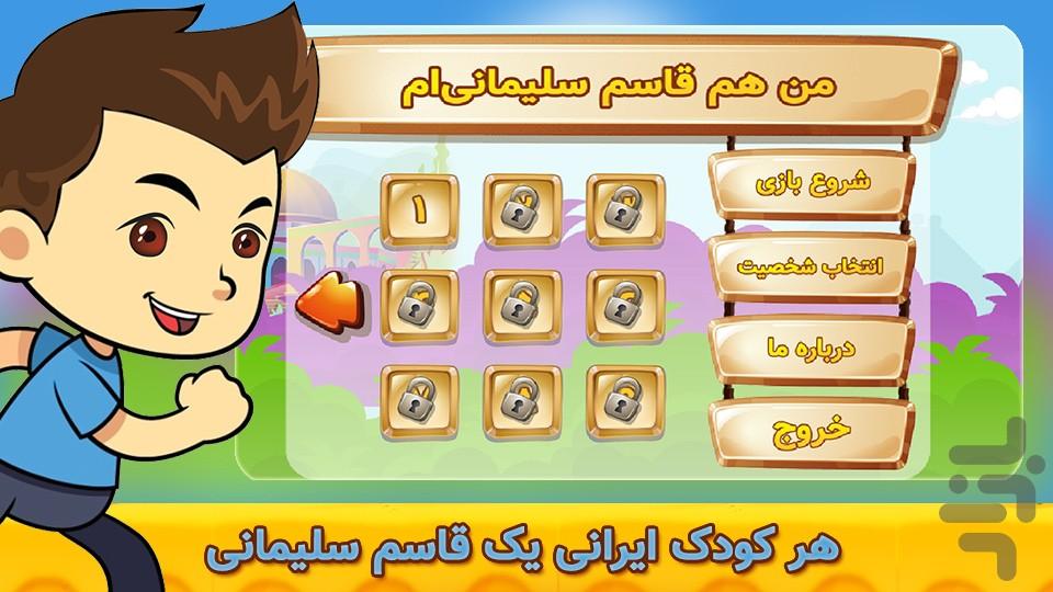 من هم سلیمانی ام - Gameplay image of android game