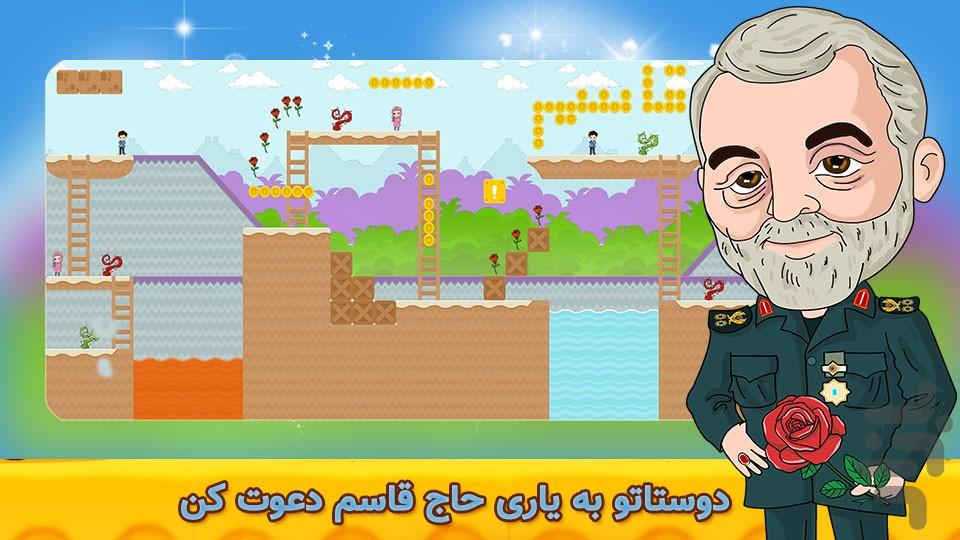 من هم سلیمانی ام - Gameplay image of android game