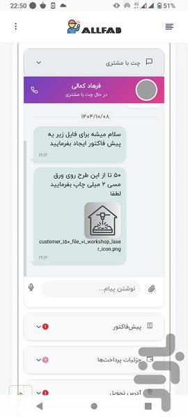 مدیریت کارگاه آلفب allfab - عکس برنامه موبایلی اندروید