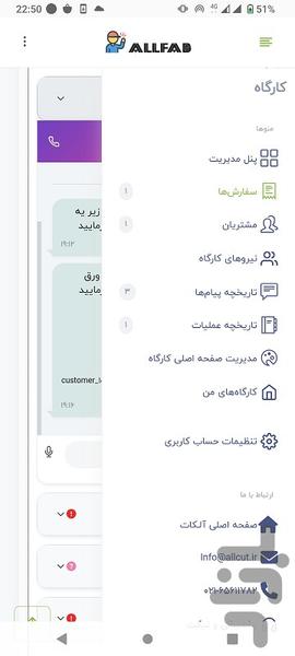 مدیریت کارگاه آلفب allfab - عکس برنامه موبایلی اندروید