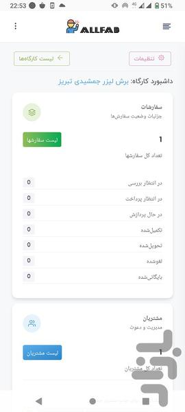 مدیریت کارگاه آلفب allfab - عکس برنامه موبایلی اندروید