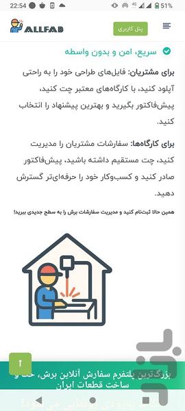 مدیریت کارگاه آلفب allfab - عکس برنامه موبایلی اندروید