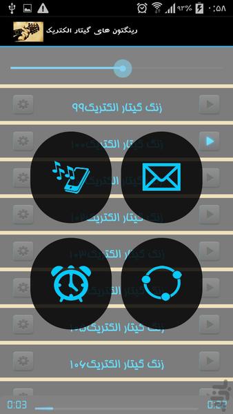 رینگتون های گیتار الکتریک - Image screenshot of android app
