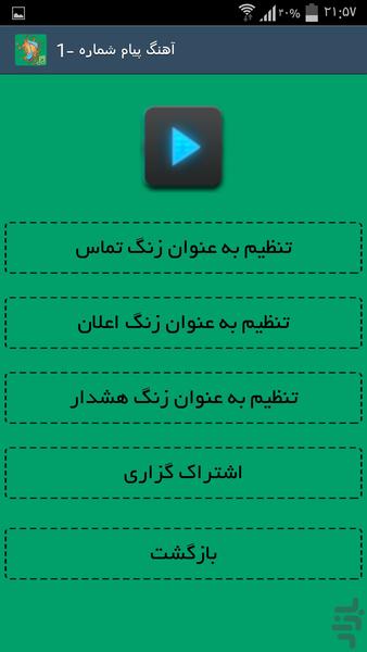 زنگ خور پیام - Image screenshot of android app