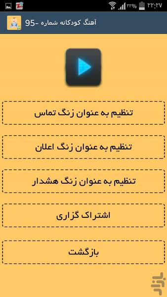 زنگ خور کودکانه - Image screenshot of android app