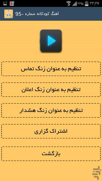 زنگ خور کودکانه - عکس برنامه موبایلی اندروید