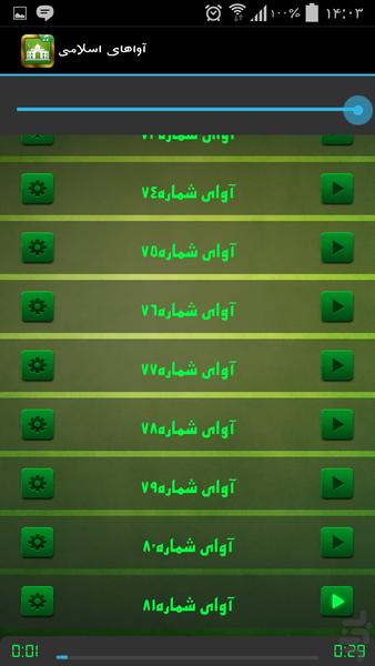 آواهای اسلامی - Image screenshot of android app