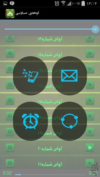 آواهای اسلامی - عکس برنامه موبایلی اندروید
