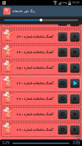 زنگ خور عاشقانه - Image screenshot of android app