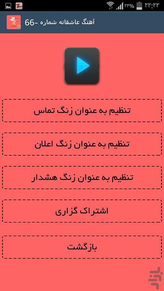 زنگ خور عاشقانه - Image screenshot of android app