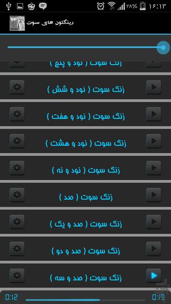 رینگتون های سوت - عکس برنامه موبایلی اندروید