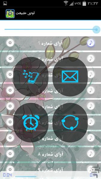 آوای طبیعت - Image screenshot of android app