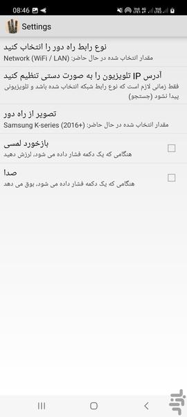 کنترل همه مدل های تلویزیون سامسونگ - Image screenshot of android app