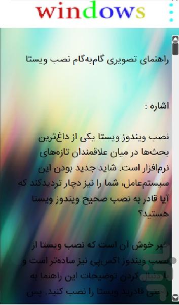 آموزش نصب کامل کلیه ویندوز ها - Image screenshot of android app