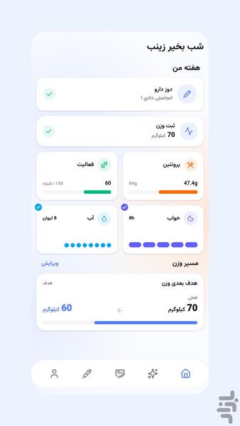 آلما - همراه هوشمند داروهای کاهش وزن - عکس برنامه موبایلی اندروید