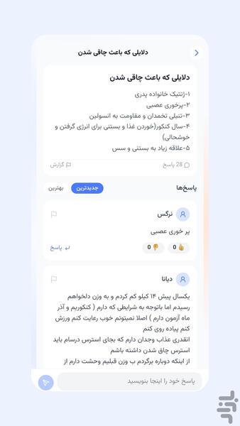 آلما - همراه هوشمند داروهای کاهش وزن - عکس برنامه موبایلی اندروید