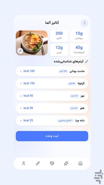 آلما - همراه هوشمند داروهای کاهش وزن - عکس برنامه موبایلی اندروید